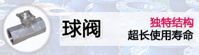 球阀